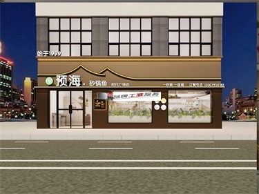 同心预海餐厅设计装修效果图|同心餐厅设计装修公司